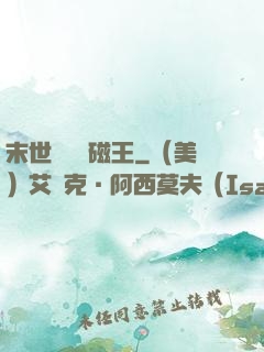 末世無敵萬磁王